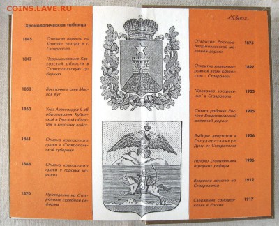 Книга"История Ставропольского края". до 28.08 в 22.00 - 3.JPG