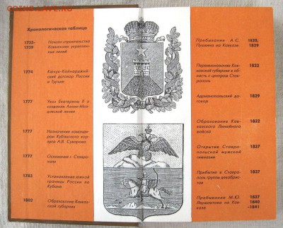 Книга"История Ставропольского края". до 28.08 в 22.00 - 2.JPG