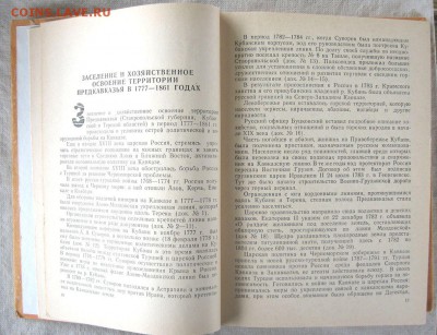 Книга"Наш край 1777-1917".(Ставропольский край) до 28.08 - 4.JPG