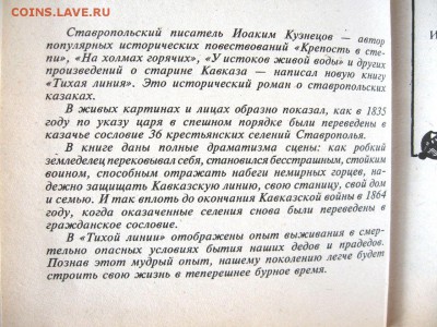 Книга"Тихая линия".(О Ставропольских казаках) до 28.08 - 3.JPG