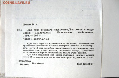 Книга"Два века Терского Казачества 1577-1801". до 28.08 - 2.JPG