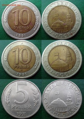 Молодая Россия 1991 г.  10 руб. БИМ +5 руб. ходячка - cats