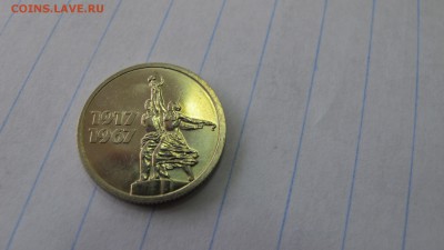 Штемпельные 15 копеек 1967 "50 лет". ФИКС! - IMG_5908.JPG