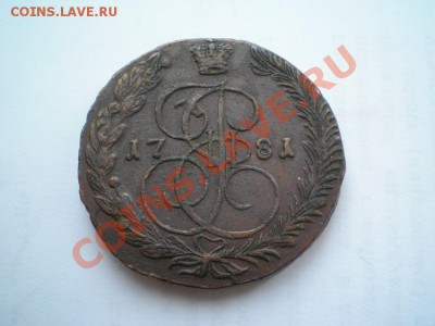 5 коп. 1781 ЕМ до 05.03.11. в 22.00 мв - P2260028.JPG.1
