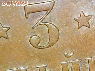 3 копейки 1916 UNC. ШтЕмПеЛьНыЙ БЛЕСК - До 24.08 22-20 мск - IMG_8855.JPG