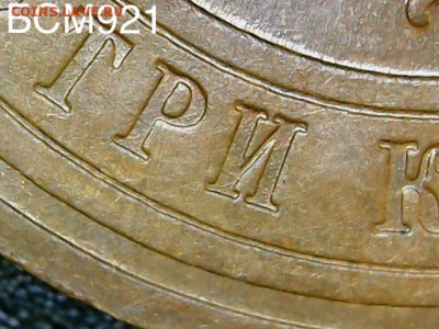3 копейки 1916 UNC. ШтЕмПеЛьНыЙ БЛЕСК - До 24.08 22-20 мск - IMG_8856.JPG