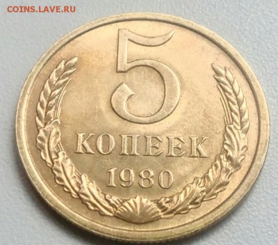5 копеек 1980 года из оборта до 28.08.2017 - IMG_20170824_104933