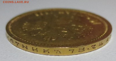 10 рублей 1899 АГ на оценку - IMG_8795.JPG
