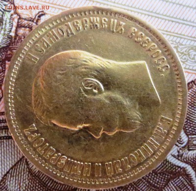 10 рублей 1899 АГ на оценку - IMG_8792.JPG
