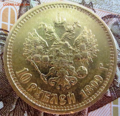 10 рублей 1899 АГ на оценку - IMG_8788.JPG