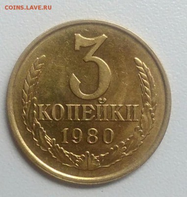 3 копейки 1980 года   шт.2(20к)до 28.08 в 22.00 мск - IMG_20170824_105034