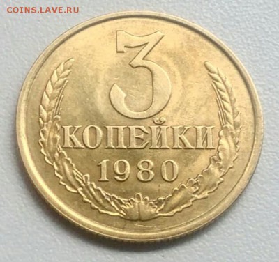 3 копейки 1980 года   шт.2(20к)до 28.08 в 22.00 мск - IMG_20170824_105055
