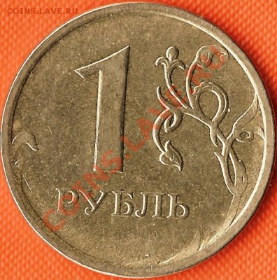 Р.Ф.1рубль 2006г.СП.Раскол шт.+бонусы.До 03.03.2011г. - Изображение 775