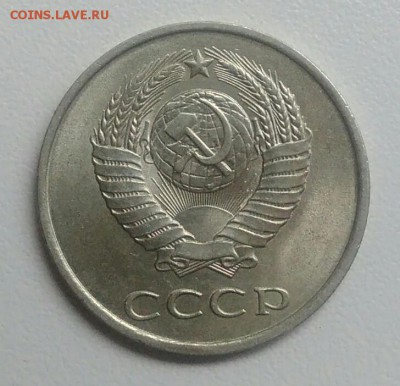 20 копеек 1986 года  шт.3.2(3к) до 28.08.2017 - IMG_20170824_105249