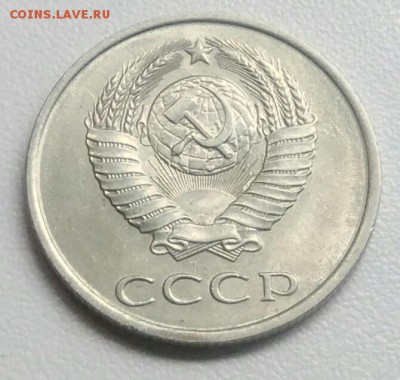 20 копеек 1986 года  шт.3.2(3к) до 28.08.2017 - IMG_20170824_105314