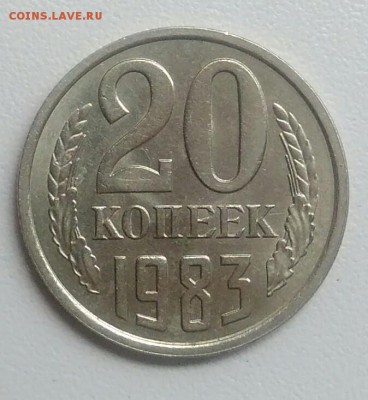 20 копеек 1983 года   шт.3.2(3к)+раскол штемпеля - IMG_20170824_105341