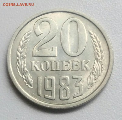 20 копеек 1983 года   шт.3.2(3к)+раскол штемпеля - IMG_20170824_105400