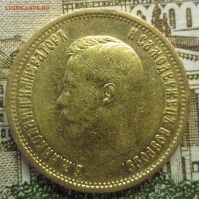 10 рублей 1899 АГ на оценку - IMG_8801.JPG