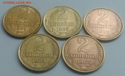 2 копейки 1984-1989 года    до 28.08 в 22.00 мск - IMG_20170824_105549