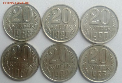 20 копеек 1982-1990 года   из оборота до 28.08.2017 - IMG_20170824_105653