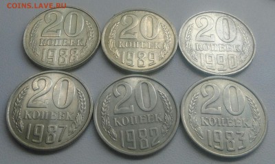 20 копеек 1982-1990 года   из оборота до 28.08.2017 - IMG_20170824_105717