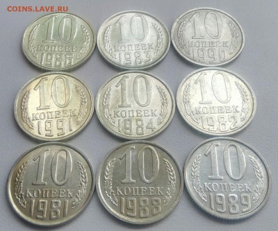10 копеек 1981-1991 года  из оборота до 28.08.2017 - IMG_20170824_110135