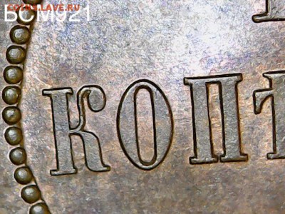 1коп.1913.UNC.КРАСНАЯ.ШтЕмПеЛьНыЙ БЛЕСК До 24.08;22-20МСК - IMG_8884.JPG