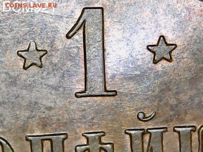 1коп.1913.UNC.КРАСНАЯ.ШтЕмПеЛьНыЙ БЛЕСК До 24.08;22-20МСК - IMG_8885.JPG