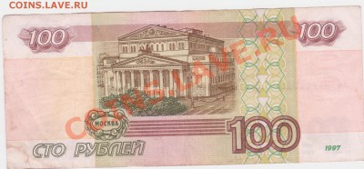 100 рублей  1997г  модификация 2001г серия Аб - скан 001