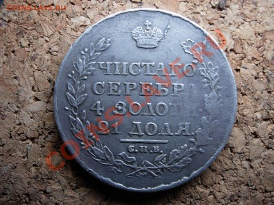рубль 1818 СПБ-ПС - DSCN6876.JPG