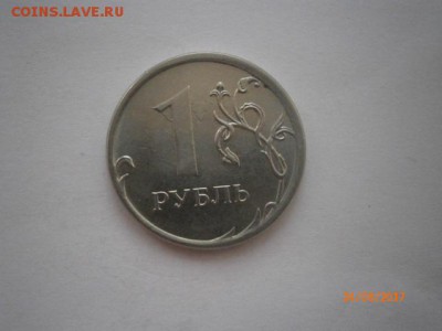 1 руб.2016г.Что за брак? - P8240158.JPG