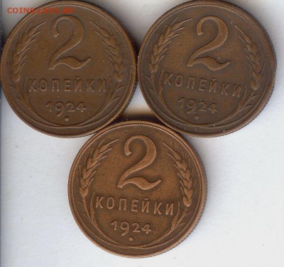 2 коп 1924  ( 3шт ) До 27.08.17 в 22- 00 по мск - 011