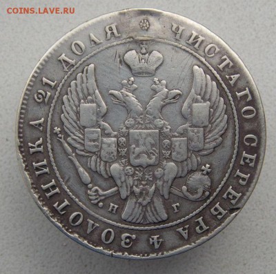 Рубль 1841  с.п.б .До 27.08.17 в 22- 00 по мск - DSCN0018.JPG
