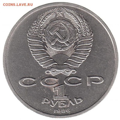 1 рубль 1986 Год мира Шалаш до 27.08 в 22.00 - 2