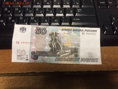 50 рублей 1997г ПЯ7777777 семь семёрок - IMG-20170824-WA0140
