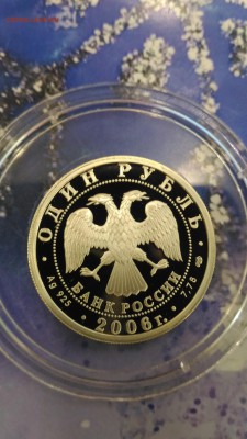 1 рубль 2006 "ВДВ" (десантник). Ag-925. Нечастая - 58028.b