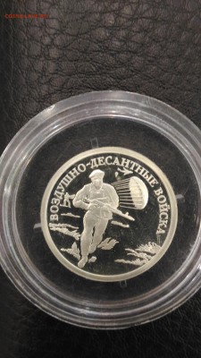 1 рубль 2006 "ВДВ" (десантник). Ag-925. Нечастая - P_20170823_161546