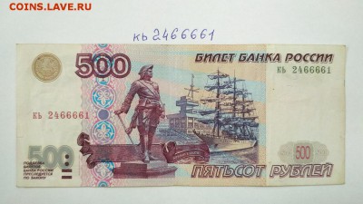 500 руб 1997 г без мод. 2001 № кь 2466661 до 22:00 26.08 - 500 руб 1997 г модификация 2001 г № кь 2466661 1