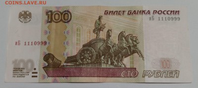 №1110999 100 рублей 1997г. - IMG_20170824_220341