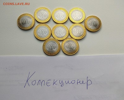 10 рублей 2010 Перепись мешковая unc - 10 штук до 31.08.17 - Перепись