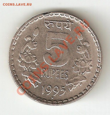 5 рупий 1995 до 6.03.2011 21.00 по мск - 5 рупий