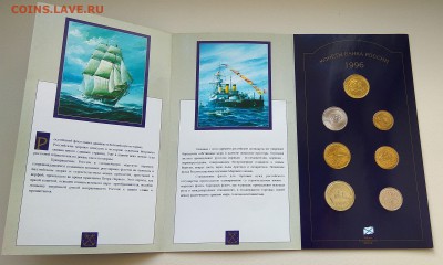 ФИКС. Набор 300 ЛЕТ РОССИЙСКОМУ ФЛОТУ 1996г. Оригинал. - IMG_20170310_171041