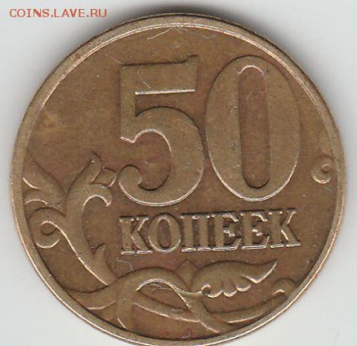 50 копеек 2005 М шт.В1? - 50к2