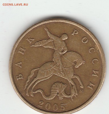 50 копеек 2005 М шт.В1? - 50к