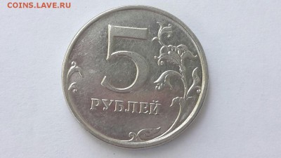 5 рублей 2009 ММД, магнит, шт 5.5 Г3. Она ли? - viber i5555e