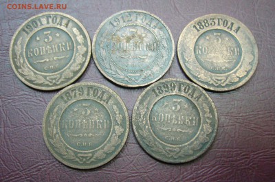 3 копейки 1879-1912 - 5 шт -28-08-17- 23-10 мск - 9