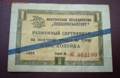 Внешпосылторг 1966 - 1 копейка - 28-08-17 - 23-10 мск - 6