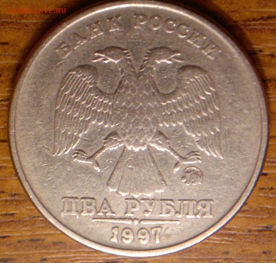 2 рубля 1997 ММД. Помощь в определении шт. - 2017-08-25-1397