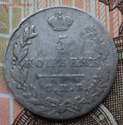 5 копеек 1830 нг - DSC06760.JPG