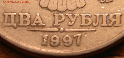 2 рубля 1997 ММД. Помощь в определении шт. - 2017-08-25-1383